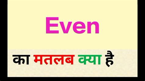 Even meaning in Hindi .